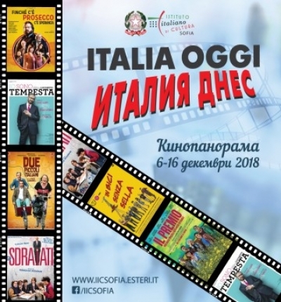 Кинопанорама "Италия днес" представя четири филма през декември