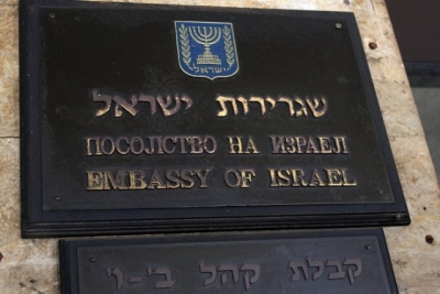 Заплашиха с бомба израелското посолство в София