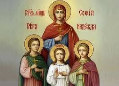 Почитаме светите София, Вяра, Надежда и Любов