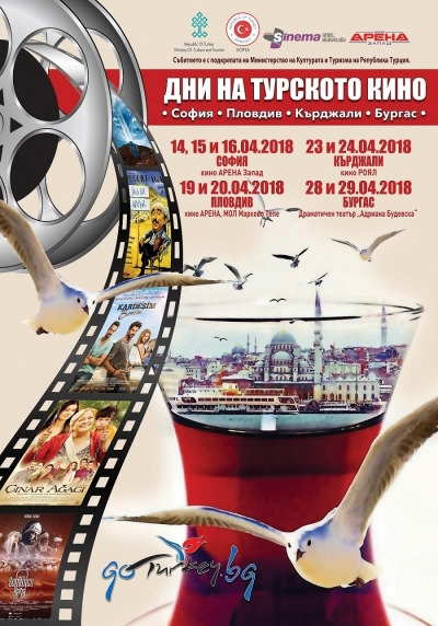 За първи път "Дни на турското кино" в Бургас