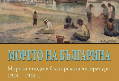 Морските етюди на Радка Пенчева в „Морето на българина" показват в казиното
