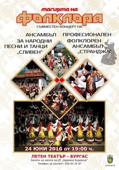 ПФА „Странджа" и Ансамбъл за народни песни и танци „Сливен" със съвместен концерт 