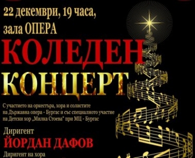 Приказен коледен концерт в Операта на 22 декември