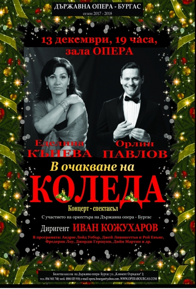 Еделина Кънева и Орлин Павлов в очакване на Коледа в Операта