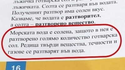 Смайващи безумия от българските учебници (СНИМКИ)