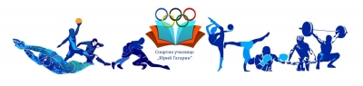 Спортното училище „Юрий Гагарин“ чества 49 години, тържеството ще бъде в зала „Бойчо Брънзов“