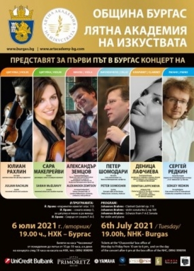 Ще чуем в Бургас световноизвестните класически музиканти Юлиан Рахлин и приятели 