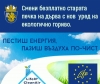Община Бургас обявява класирането на кандидатите по основната фаза на проект LIFE за преход към алтернативни форми на отопление