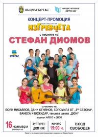 Стефан Диомов и ВГ "Изгревчета" представят новия си албум на 16 ноември в Културен дом НХК 