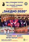 Над 100 души от ФА „Странджа“ и ФА „Тракия“ ще излязат заедно на една сцена в Бургас 