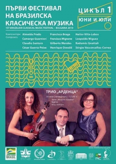 Трио „Арденца“ ще подари на почитателите на класическата музика виртуозен концерт в Казиното