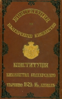 Оригиналите на Търновската и Сребърната конституция в Бургас от 3 до 8 май