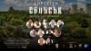 Писателят Георги Бърдаров и Арти влизат в първия „Директен сблъсък” в Бургас