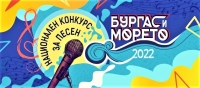 Ето кои песни ще чуем на фестивала „Бургас и морето 2022“