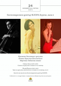 Усетете духа на Белгия с концерта на Мартина Табакова, Атанас Кръстев и Кремена Оксенкруг в Бургас 