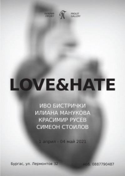 Интригуващата изложба „LOVE&HATE” ви очаква в галерия „Пролет” от 1 април