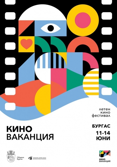 Филмът „Бягство” на Виктор Божинов открива фестивала „КИНОВАКАНЦИЯ” в Бургас на 11 юни – входът е свободен