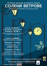 В три тематични вечери на две сцени в Бургас ще звучат лиричните песни на бардовете с китара