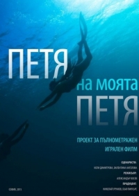 Снимат филм за живота на Петя Дубарова
