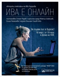 Моноспектакълът с три номинации „ИКАР” – „Ива е онлайн” идва в Бургас на 16 март