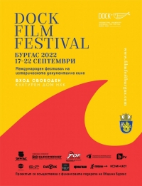 5-то издание на Международния фестивал за документално кино DOCK