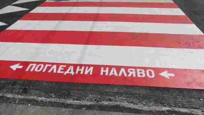 Надписи "погледни наляво" и "погледни надясно" да се поставят на пешеходни пътеки в Бургас