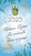 Бургазлии посрещат Нова година на „Тройката“ с концерт и баница с късмети