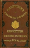 140 години Търновска Конституция