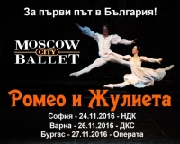 "Московският сити балет" представя "Ромео и Жулиета" пред бургаска публика