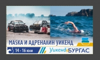 Ако търсите емоции край морето – Бургас ви очаква за Maska&Адреналин уикенд 