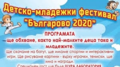 В Българово организират младежки фестивал със спортни занимания, интерактивни игри и пускане на хвърчила