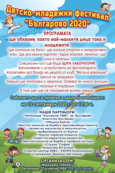 Младежки и детски фестивал в Българово