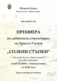 Говорителят на НАП – Бургас Христо Узунов представя дебютната си стихосбирка