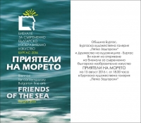 Откриват новото издание на Биенале “Приятели на морето”