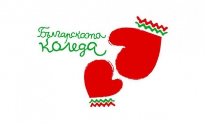 „Българската Коледа“ подаде ръка на още 33 деца