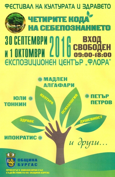 Двудневен фестивал на културата и здравето на Флората