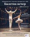Португалката Патрисия Соарес представя пищен балетен спектакъл в НХК