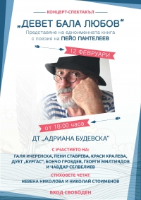 Пейо Пантелеев ще представи новата си поетична книга с концерт-спектакъл