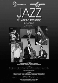 Класният джаз фестивал "Жълтите павета" гостува в Бургас на 13 и 14 октомври