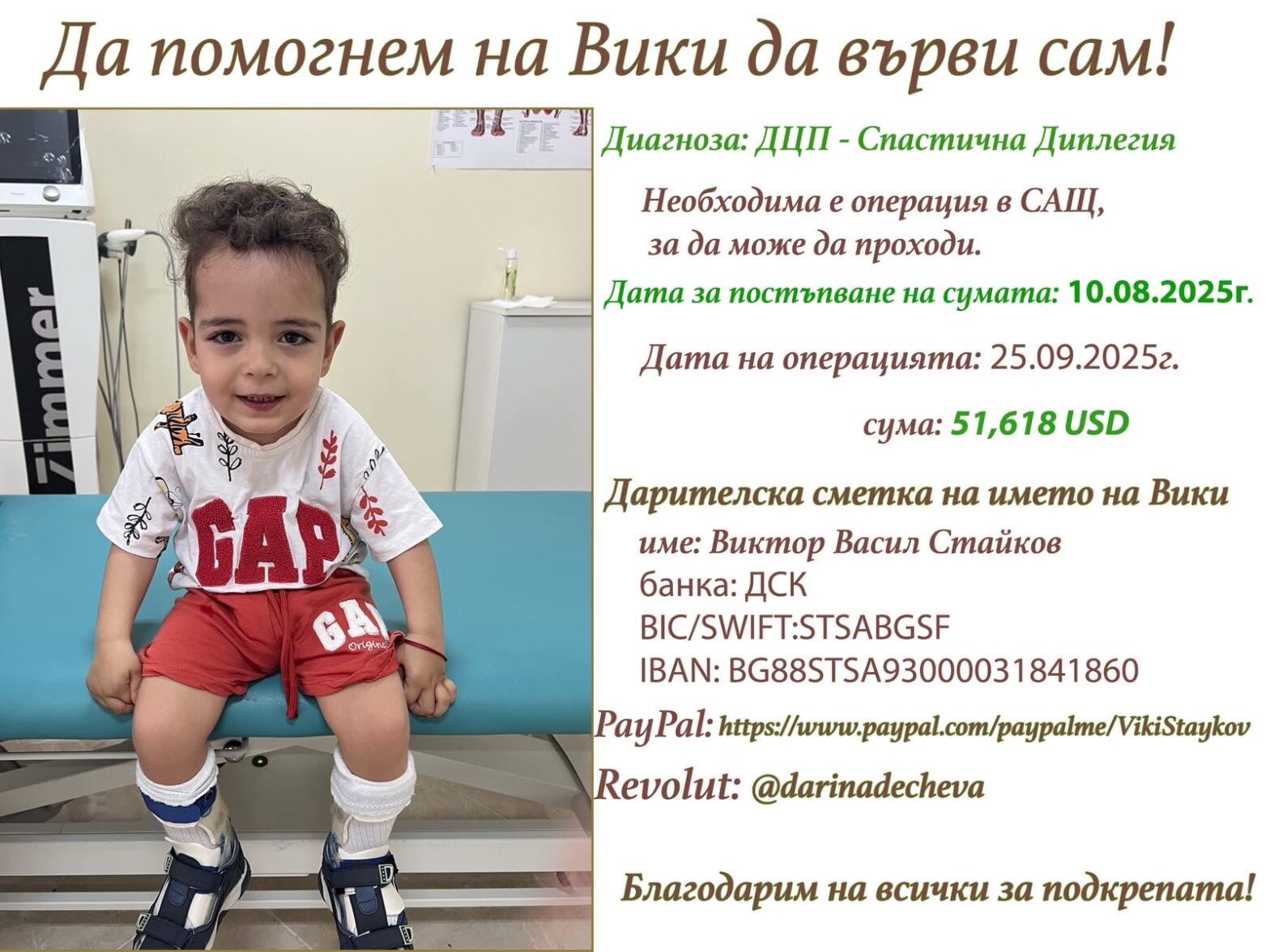 Да помогнем на Вики да върви сам!