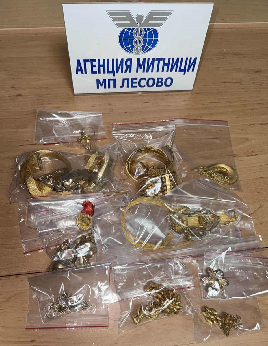 Над половин килограм златни накити в дамска чанта откриха митническите служители на МП Лесово