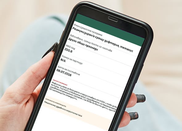 Ваксините от последните 20 години вече са достъпни в електронното здравно досие