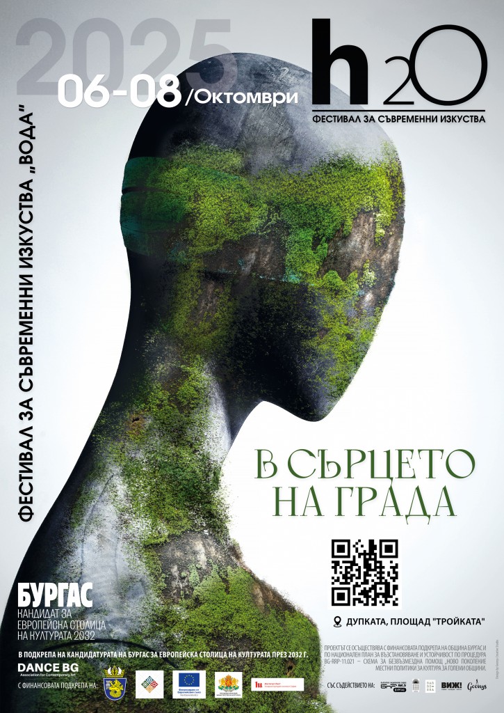 Осмото издание на международния Фестивал за съвременни изкуства ВОДА стартира на 6 октомври