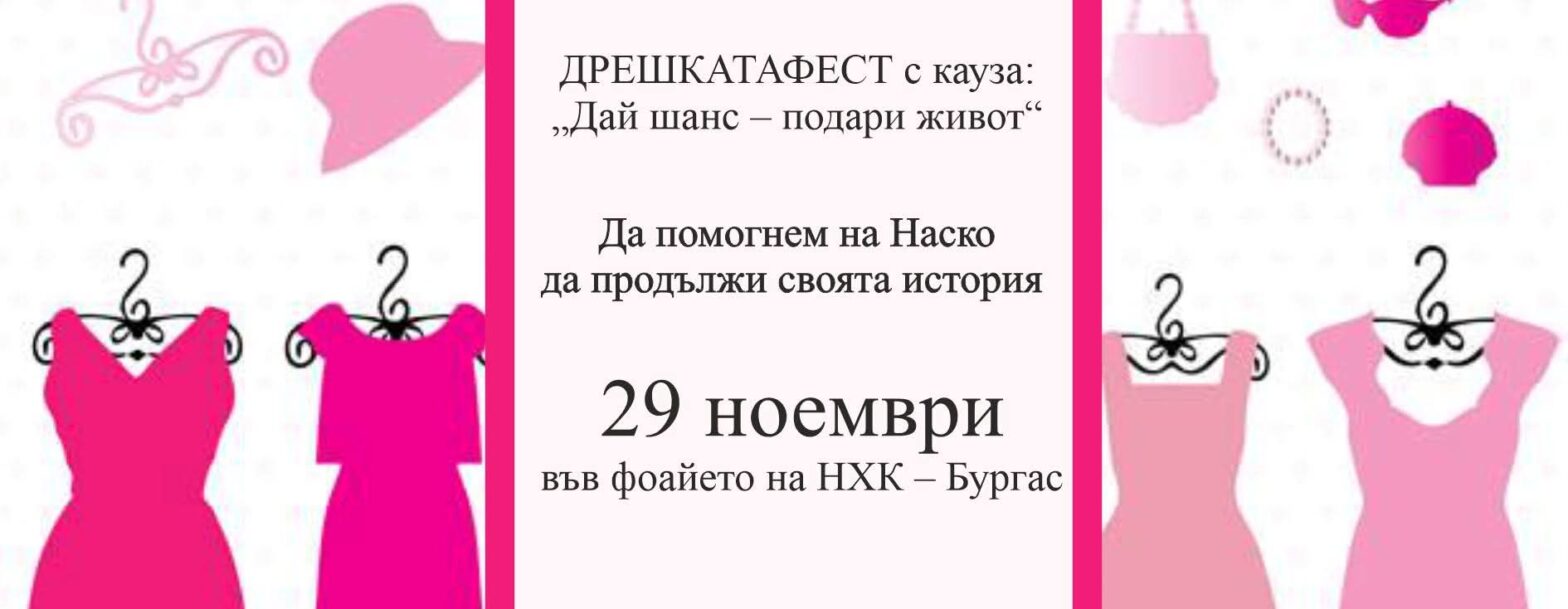 Да помогнем на Наско да пребори тежко злокачествено заболяване