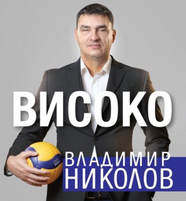 Владо Николов, ще се срещне с бургаската публика на 23 ноември