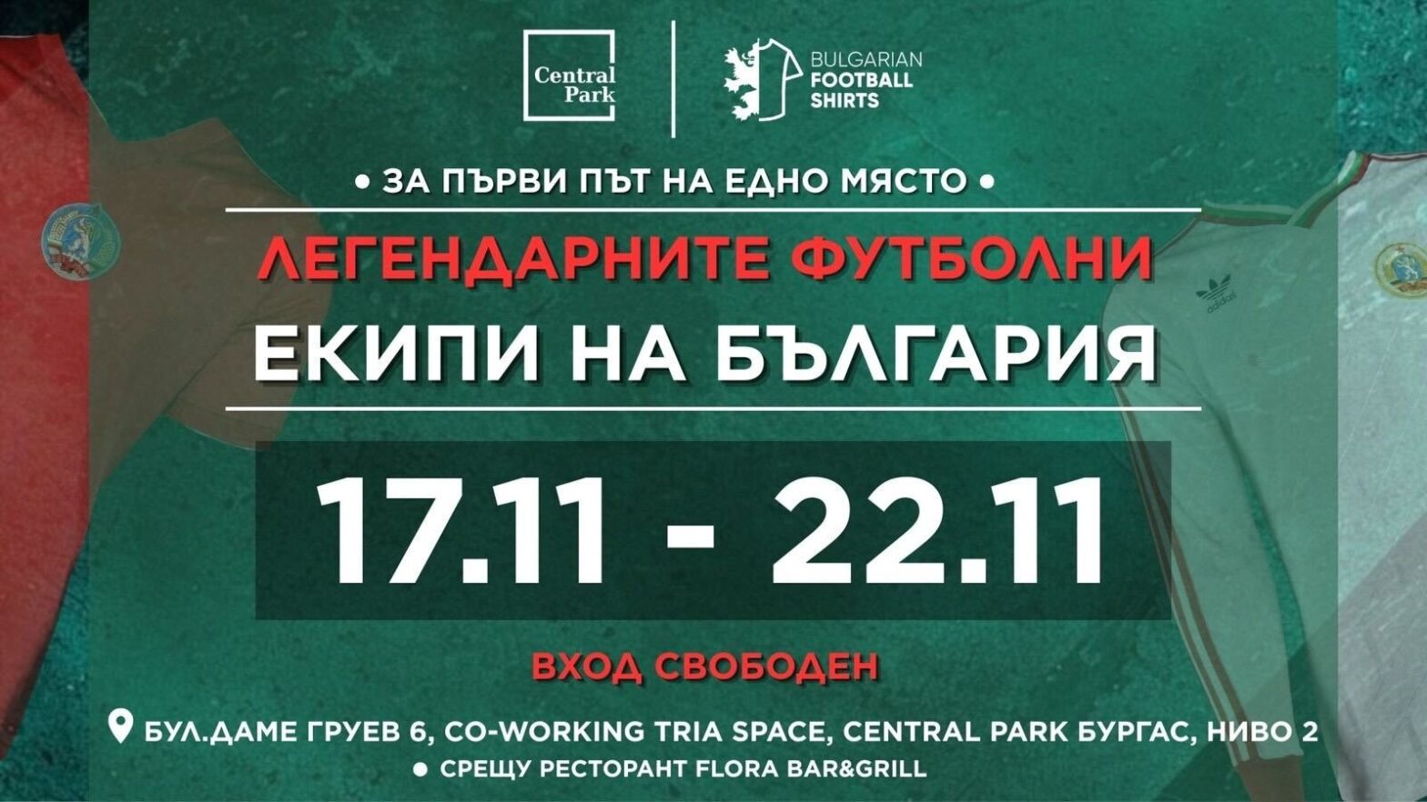 Бургас посреща изключителна изложба с някои от най-ценните реликви от историята на българския футбол