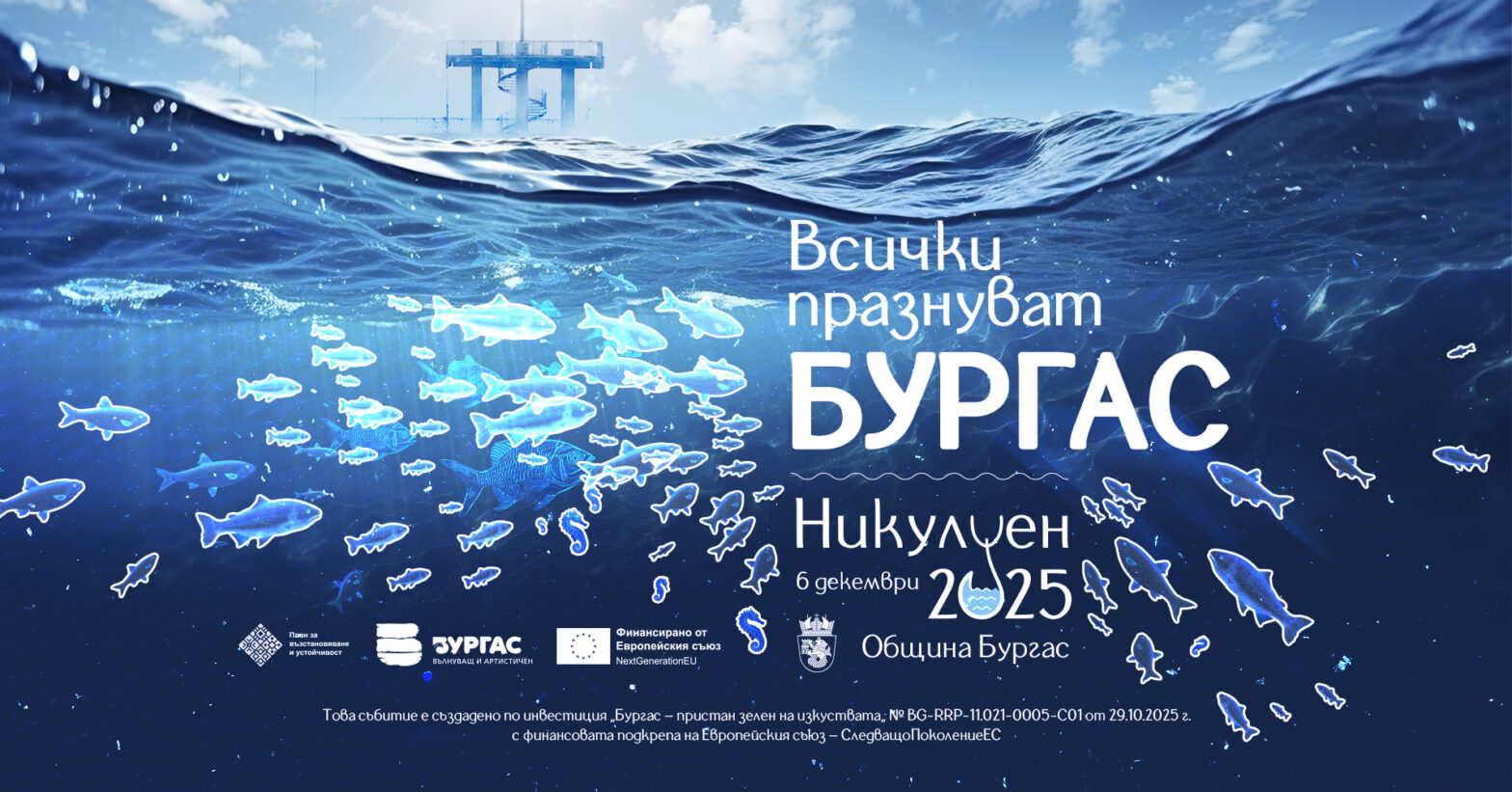 ПРОГРАМА НИКУЛДЕН 2025