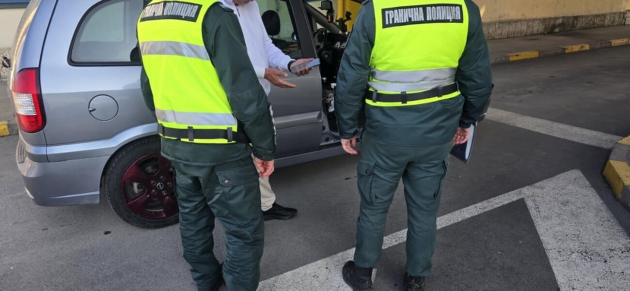Гранични полицаи задържаха мъж, измамил възрастна жена от Правец