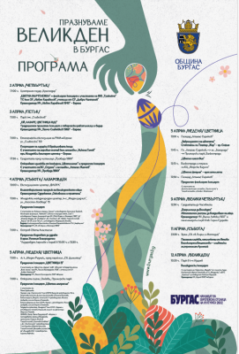 Община Бургас подготвя богата празнична програма за Лазаровден, Цветница и Великден