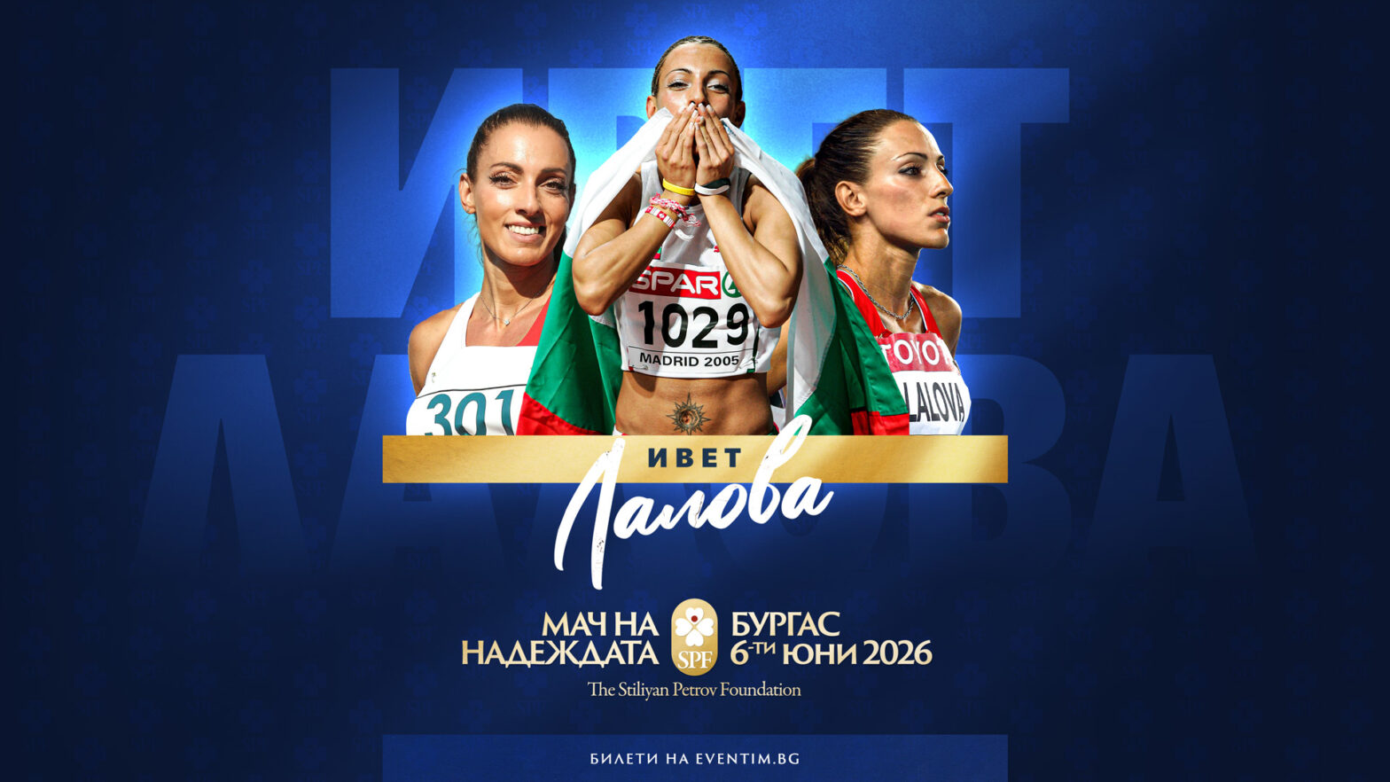 Харизмата на Ивет Лалова ще завладее Бургас за "Мача на Надеждата"
